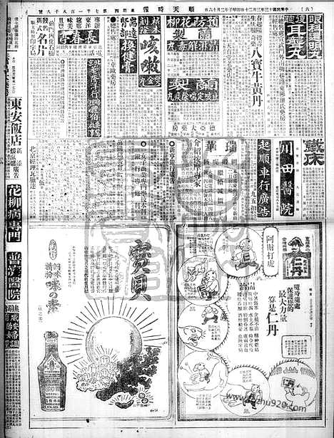 《顺天时报》宣统民国日报_1924年0320_民国报纸