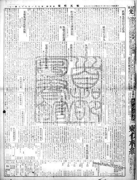 《顺天时报》宣统民国日报_1924年0320_民国报纸