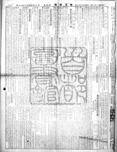 《顺天时报》宣统民国日报_1924年0321_民国报纸