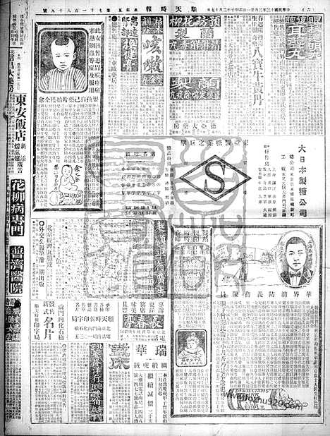 《顺天时报》宣统民国日报_1924年0321_民国报纸