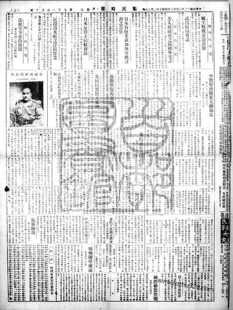 《顺天时报》宣统民国日报_1924年0322_民国报纸