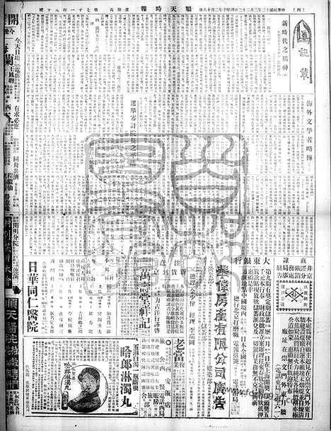 《顺天时报》宣统民国日报_1924年0322_民国报纸