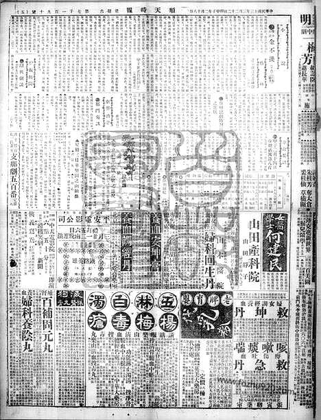 《顺天时报》宣统民国日报_1924年0322_民国报纸