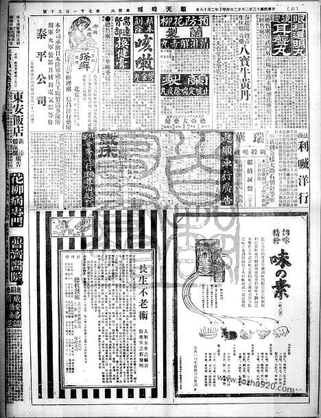 《顺天时报》宣统民国日报_1924年0322_民国报纸