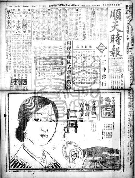 《顺天时报》宣统民国日报_1924年0324_民国报纸