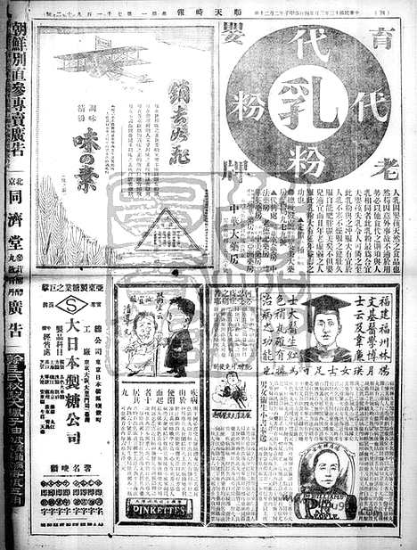 《顺天时报》宣统民国日报_1924年0324_民国报纸