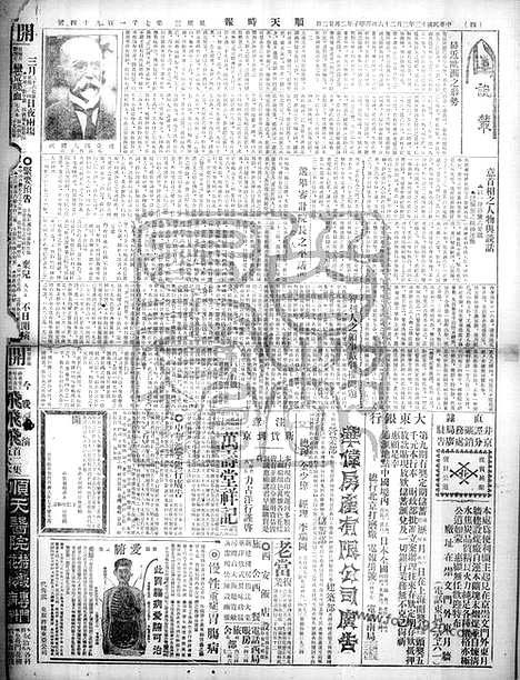 《顺天时报》宣统民国日报_1924年0326_民国报纸