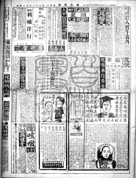 《顺天时报》宣统民国日报_1924年0326_民国报纸