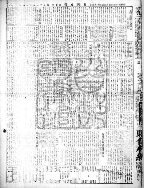 《顺天时报》宣统民国日报_1924年0326_民国报纸