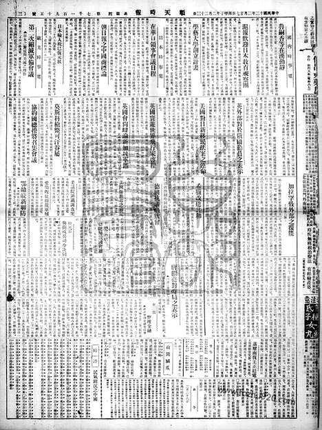 《顺天时报》宣统民国日报_1924年0327_民国报纸