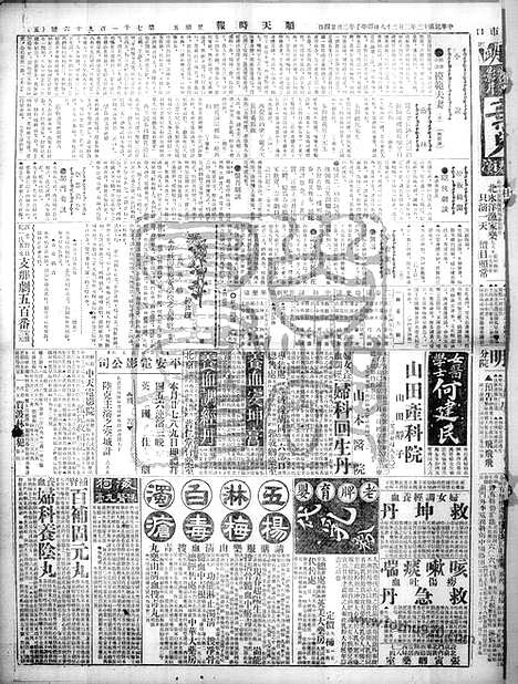 《顺天时报》宣统民国日报_1924年0328_民国报纸