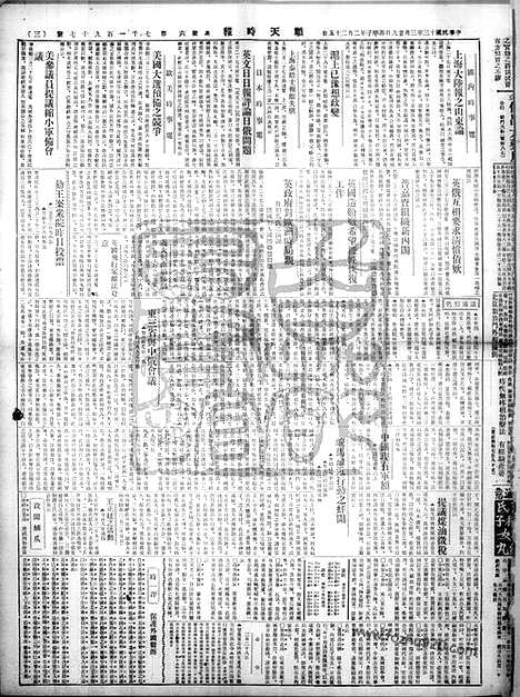 《顺天时报》宣统民国日报_1924年0329_民国报纸