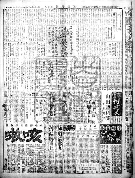 《顺天时报》宣统民国日报_1924年0329_民国报纸