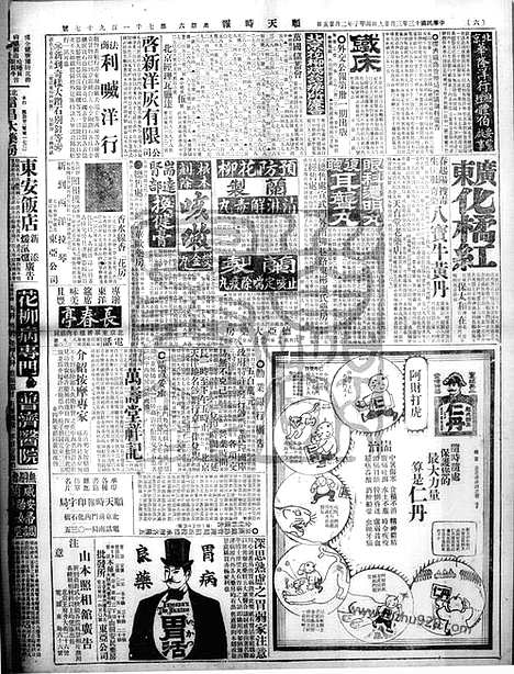 《顺天时报》宣统民国日报_1924年0329_民国报纸