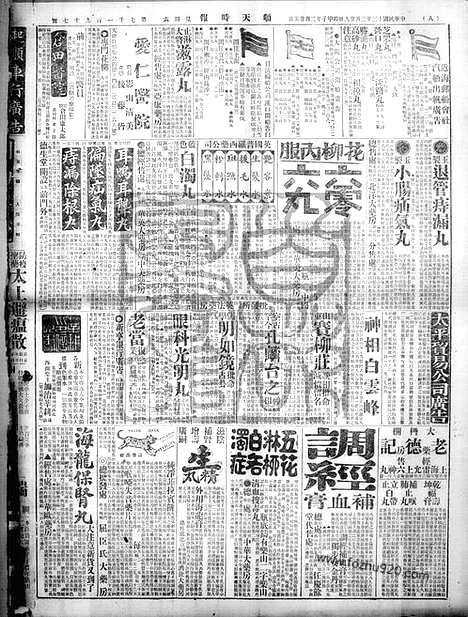 《顺天时报》宣统民国日报_1924年0329_民国报纸