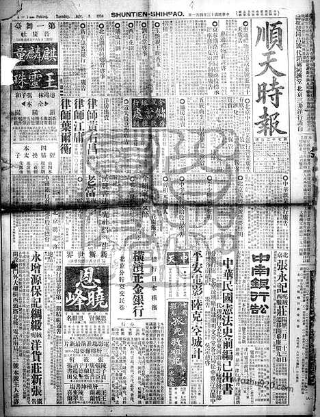 《顺天时报》宣统民国日报_1924年0401_民国报纸