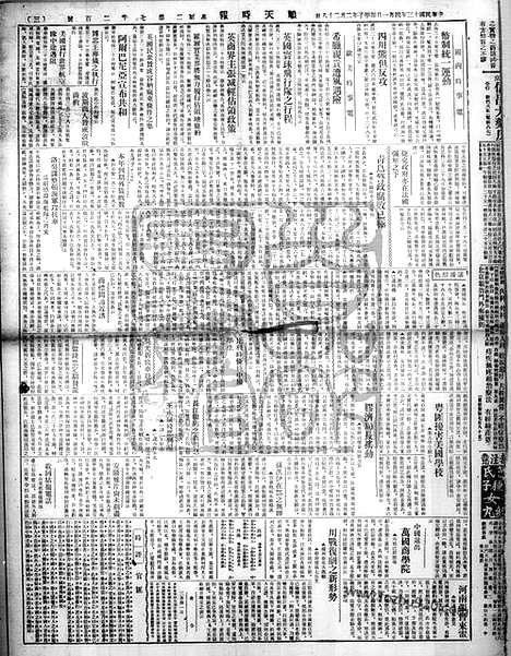 《顺天时报》宣统民国日报_1924年0401_民国报纸