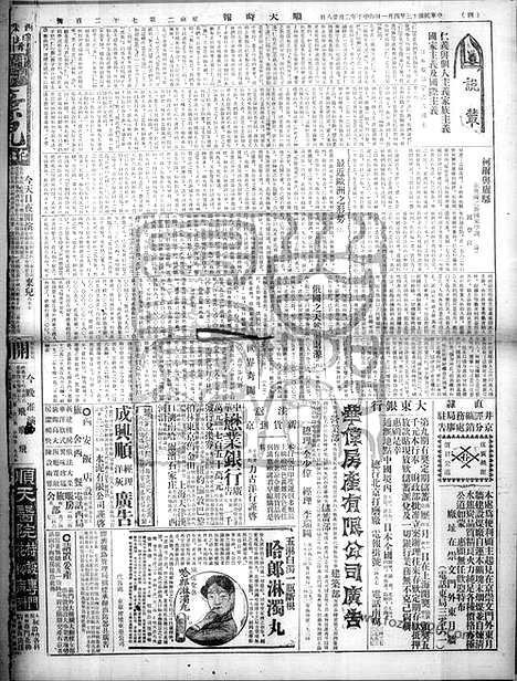 《顺天时报》宣统民国日报_1924年0401_民国报纸