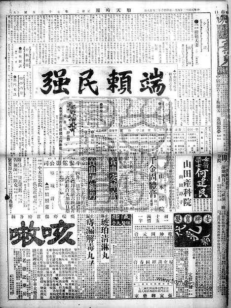 《顺天时报》宣统民国日报_1924年0401_民国报纸