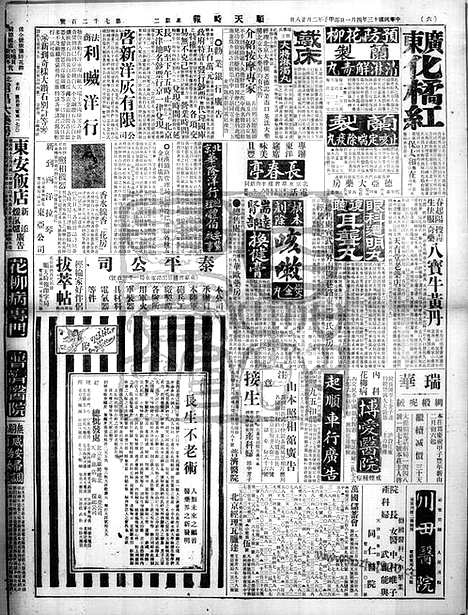 《顺天时报》宣统民国日报_1924年0401_民国报纸