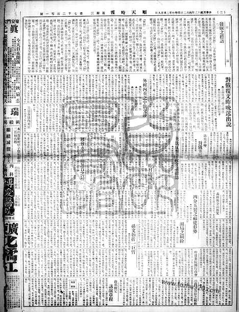 《顺天时报》宣统民国日报_1924年0402_民国报纸