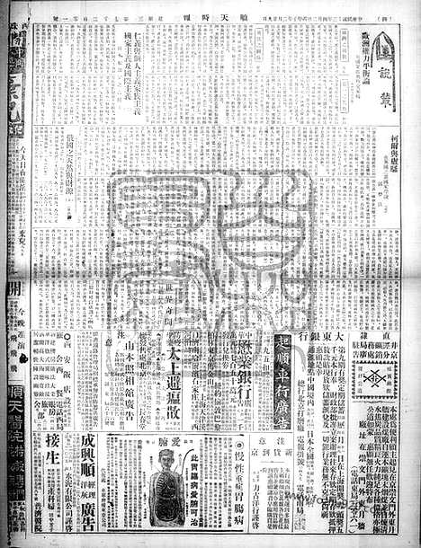 《顺天时报》宣统民国日报_1924年0402_民国报纸