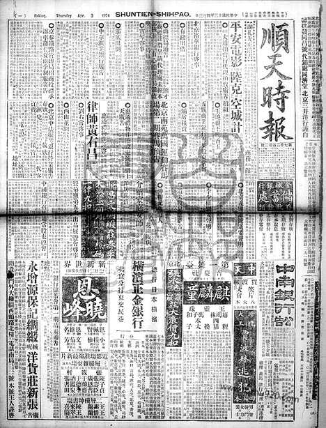 《顺天时报》宣统民国日报_1924年0403_民国报纸