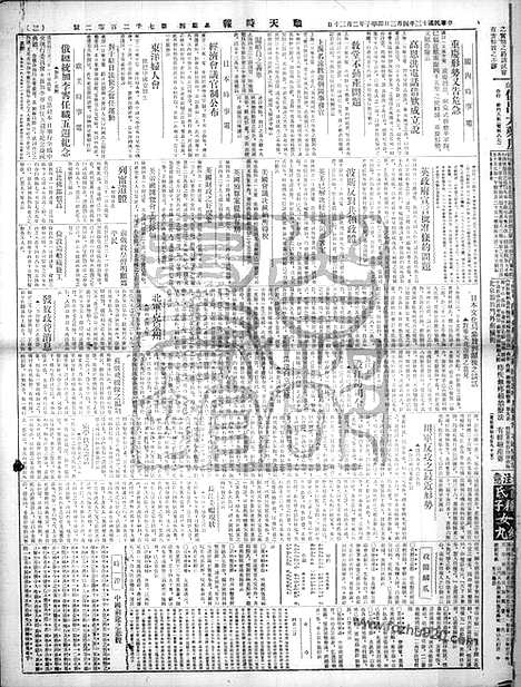 《顺天时报》宣统民国日报_1924年0403_民国报纸