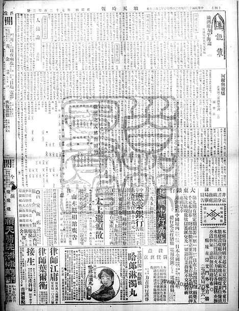 《顺天时报》宣统民国日报_1924年0403_民国报纸