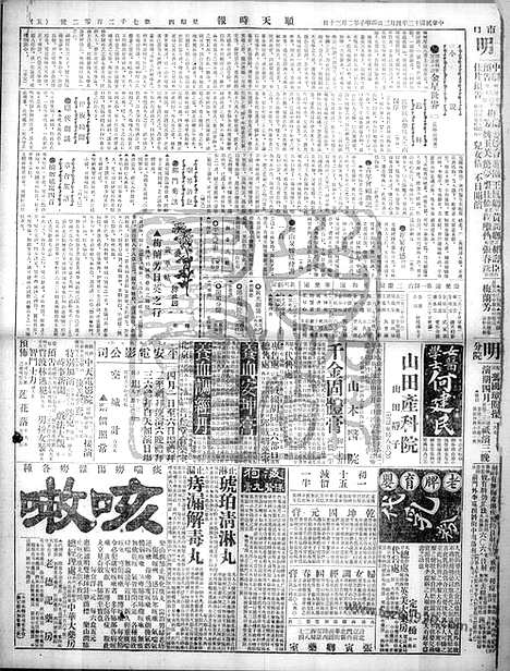 《顺天时报》宣统民国日报_1924年0403_民国报纸