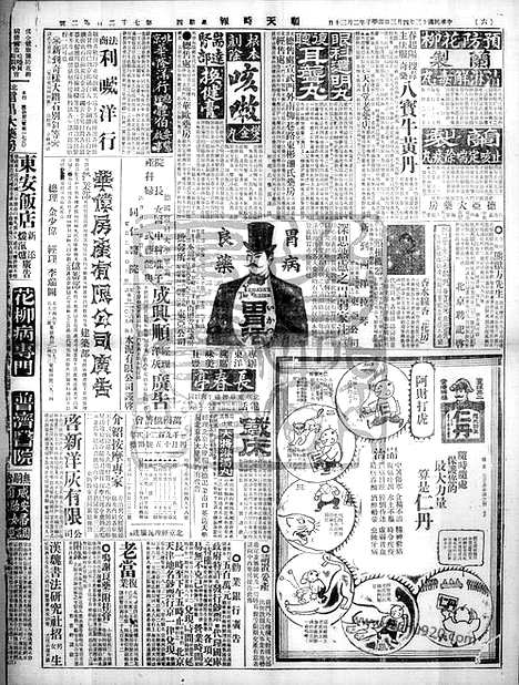 《顺天时报》宣统民国日报_1924年0403_民国报纸