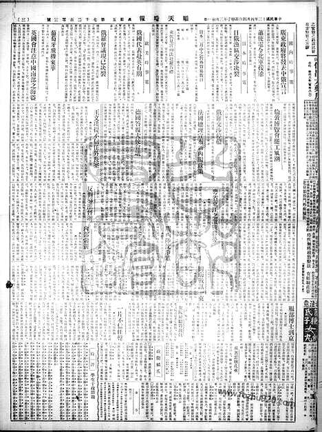 《顺天时报》宣统民国日报_1924年0404_民国报纸