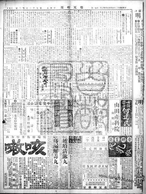 《顺天时报》宣统民国日报_1924年0404_民国报纸