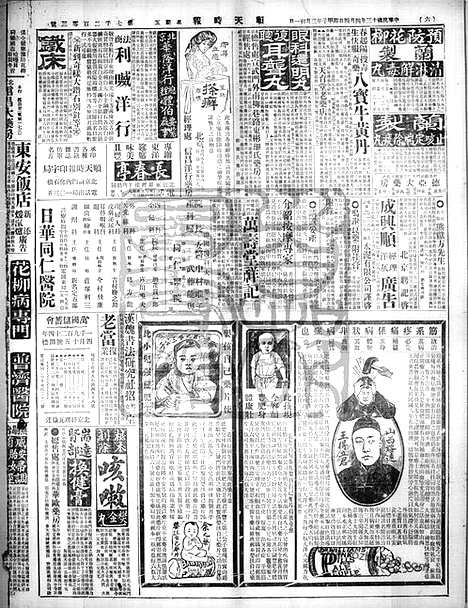 《顺天时报》宣统民国日报_1924年0404_民国报纸