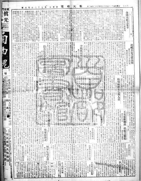 《顺天时报》宣统民国日报_1924年0406_民国报纸