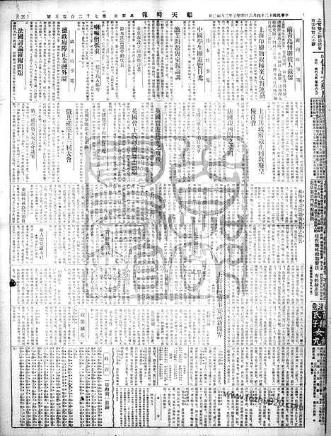 《顺天时报》宣统民国日报_1924年0406_民国报纸