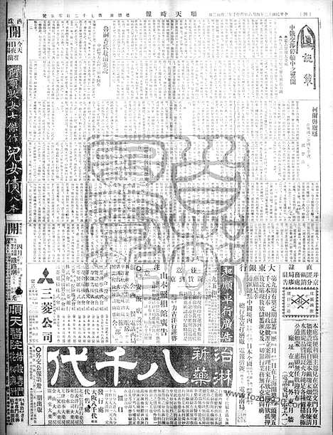 《顺天时报》宣统民国日报_1924年0406_民国报纸