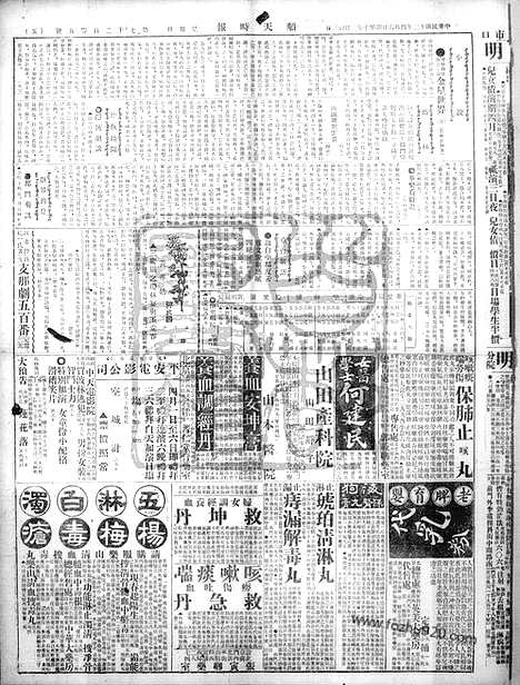 《顺天时报》宣统民国日报_1924年0406_民国报纸