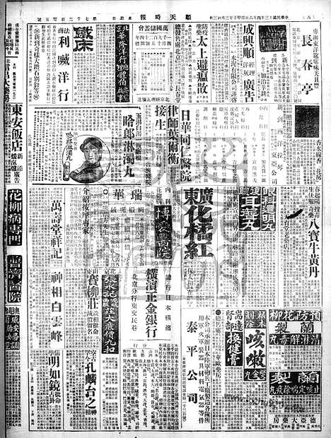 《顺天时报》宣统民国日报_1924年0406_民国报纸