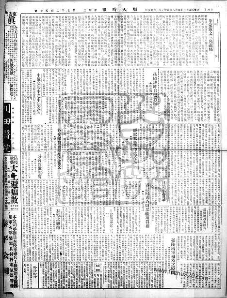 《顺天时报》宣统民国日报_1924年0408_民国报纸