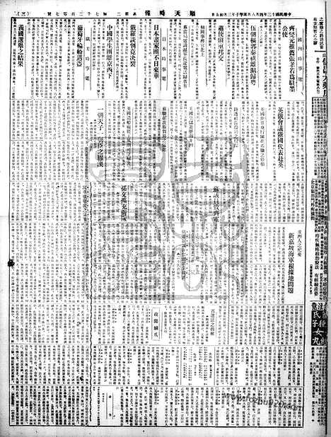 《顺天时报》宣统民国日报_1924年0408_民国报纸