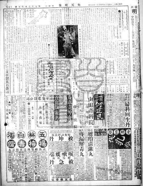 《顺天时报》宣统民国日报_1924年0408_民国报纸