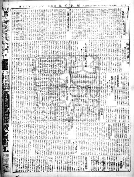 《顺天时报》宣统民国日报_1924年0412_民国报纸