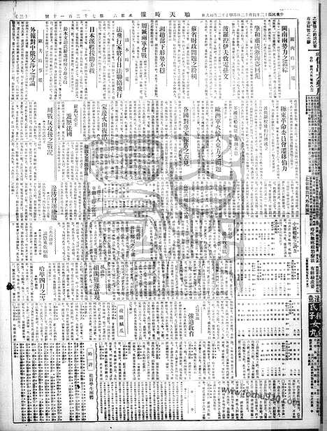 《顺天时报》宣统民国日报_1924年0412_民国报纸