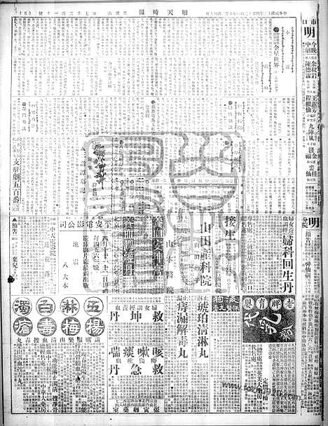 《顺天时报》宣统民国日报_1924年0412_民国报纸