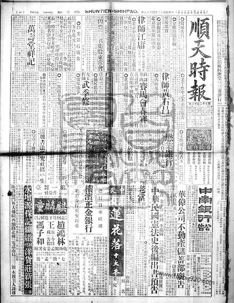 《顺天时报》宣统民国日报_1924年0415_民国报纸