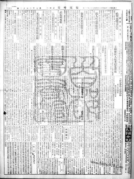 《顺天时报》宣统民国日报_1924年0415_民国报纸