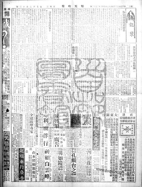 《顺天时报》宣统民国日报_1924年0415_民国报纸