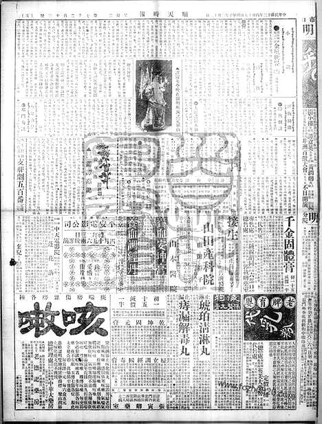 《顺天时报》宣统民国日报_1924年0415_民国报纸