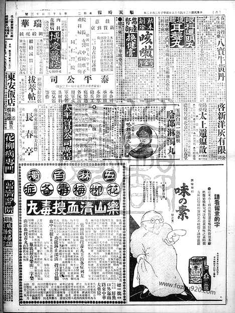 《顺天时报》宣统民国日报_1924年0415_民国报纸